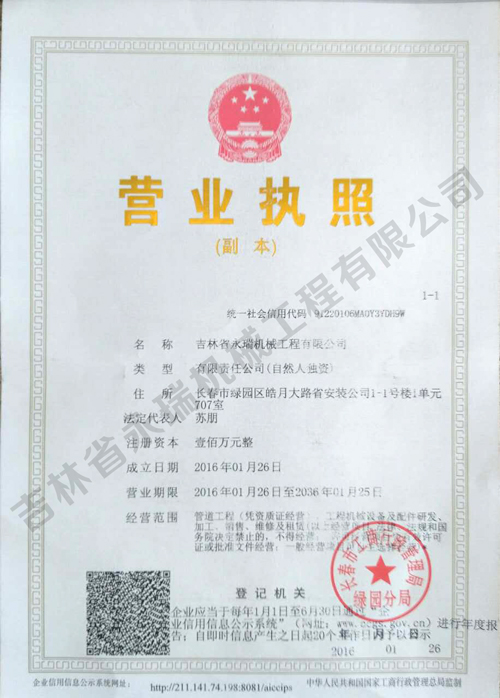 營業(ye)執照(zhao)